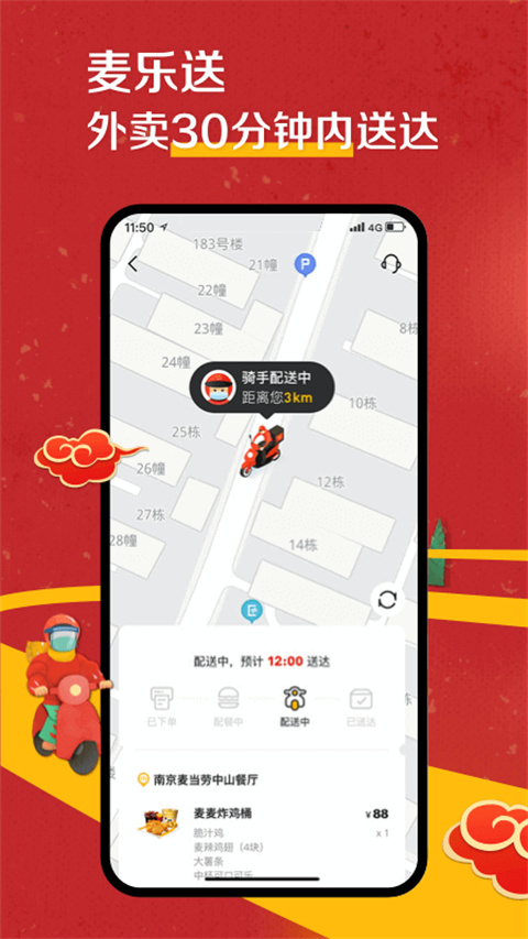 麦乐送app最新版