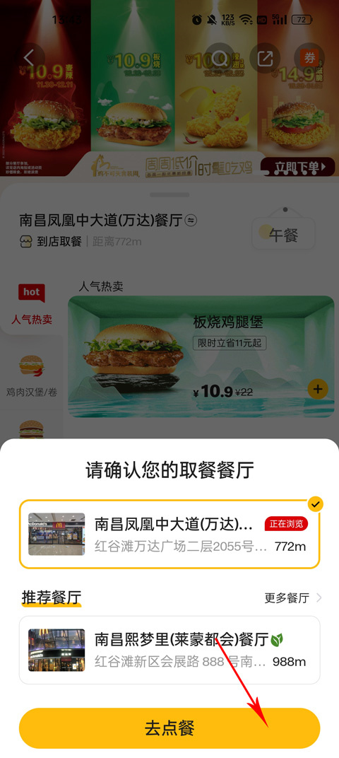 麦乐送app最新版