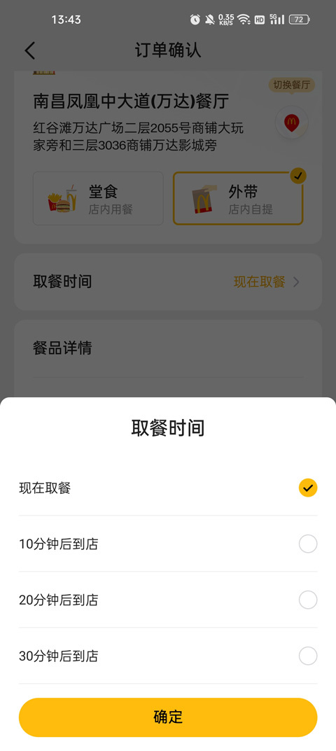 麦乐送app最新版