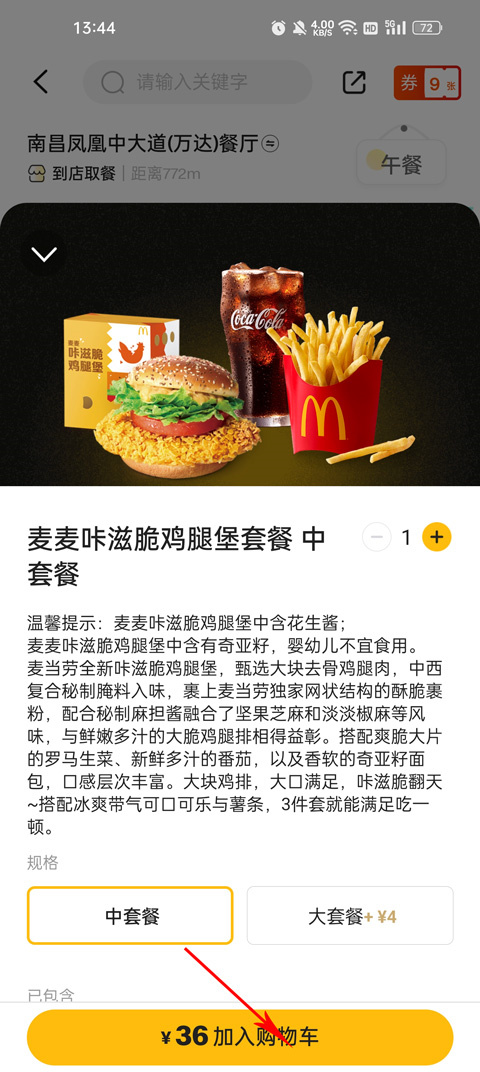 麦乐送app最新版