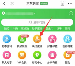 京东外卖app(京东到家)