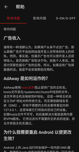 AdAway中文版