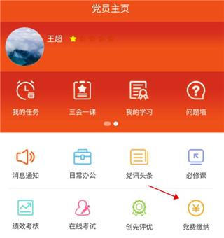 延安互联网党建云平台app