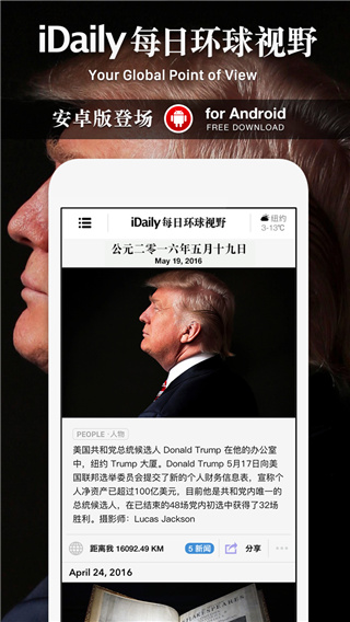 iDaily每日环球视野APP