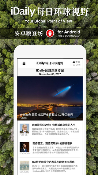 iDaily每日环球视野APP