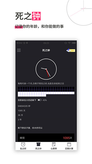 死之钟生命倒计时app