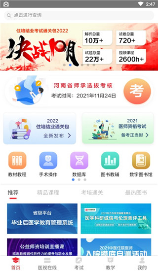 医学电子书包app