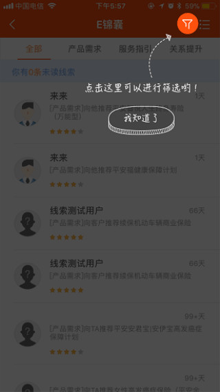 平安口袋E行销app最新版本