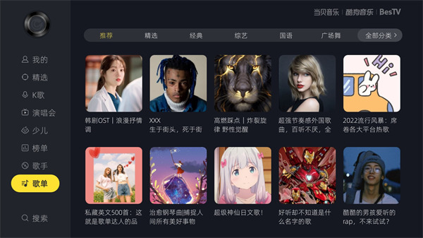 当贝酷狗音乐tv版最新版本