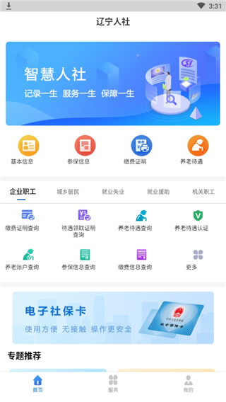 辽宁人社app官方最新版