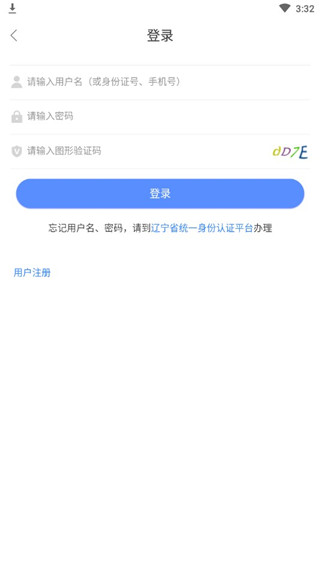 辽宁人社app官方最新版