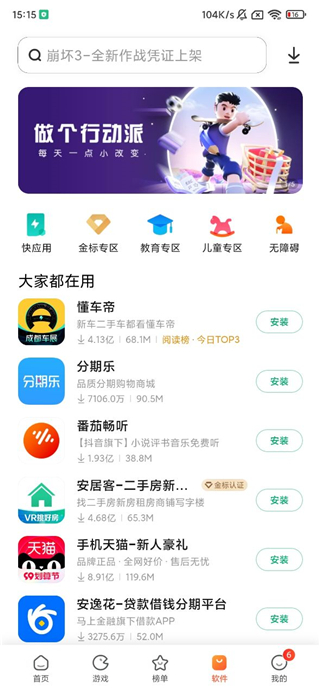 小米应用商店app2023最新版