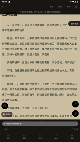 笔趣阁纯净版小说阅读器