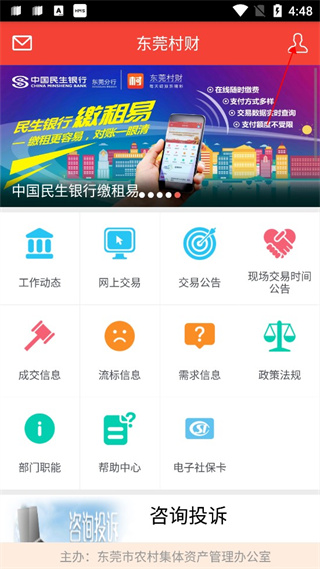 东莞村财app