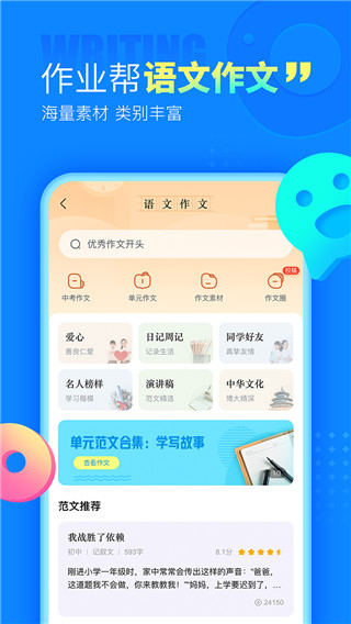 作业帮APP官方正版