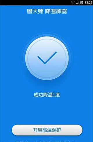 鲁大师降温神器最新官方版