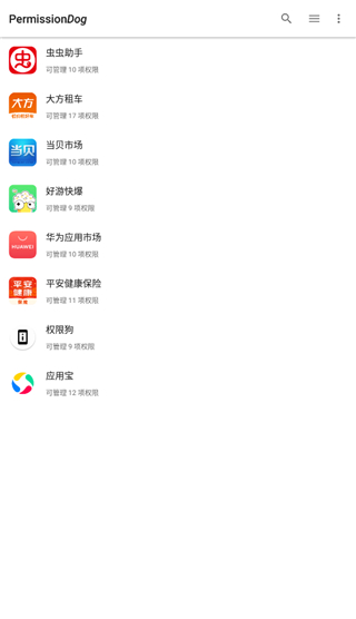 权限狗app最新版