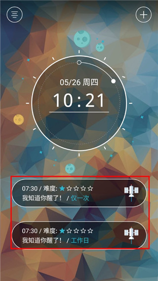 火箭闹钟app最新版