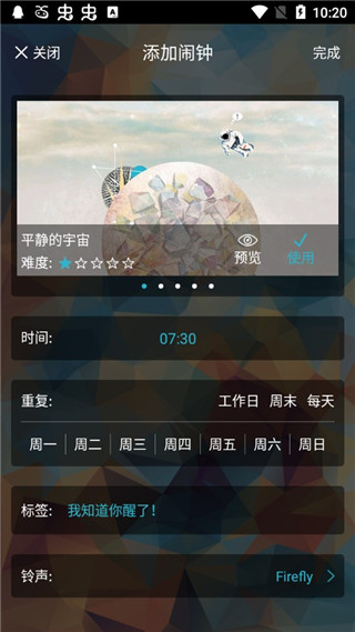 火箭闹钟app最新版