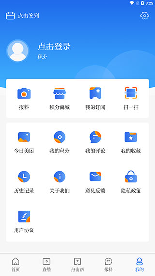 无限舟山新闻app(竞舟)