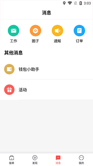 阿姨一点通app官方版