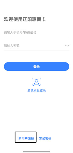 辽阳惠民卡app官方最新版本