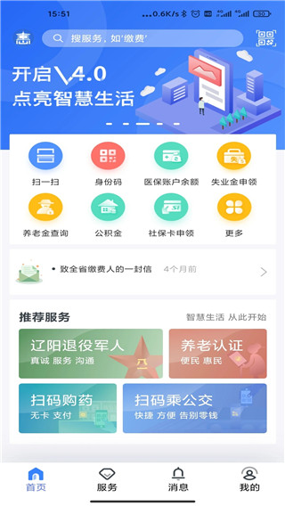 辽阳惠民卡app官方最新版本