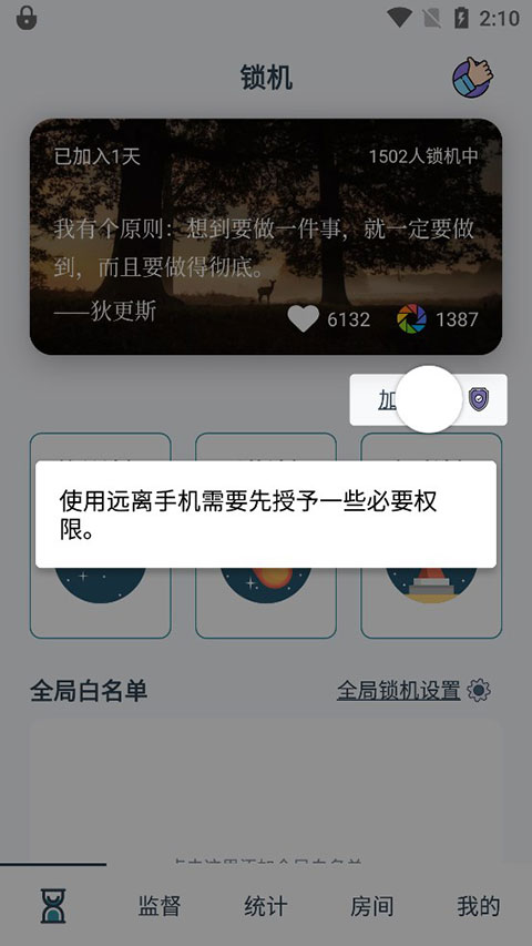 远离手机app软件