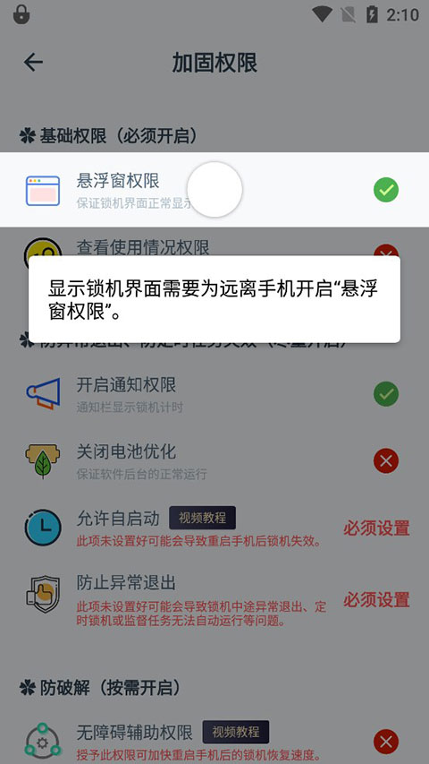 远离手机app软件