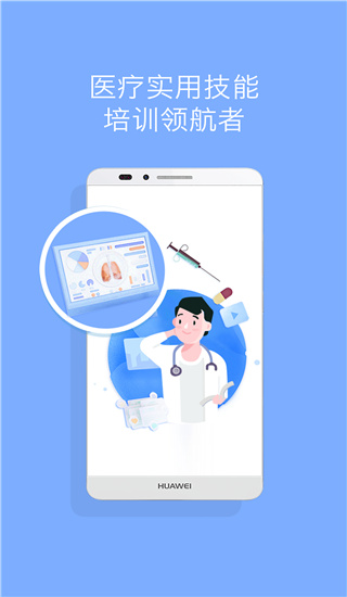 心医学院app