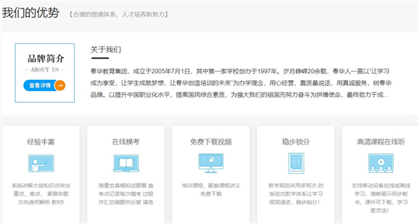 春华网校app最新版