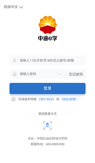 中油e学app官方版