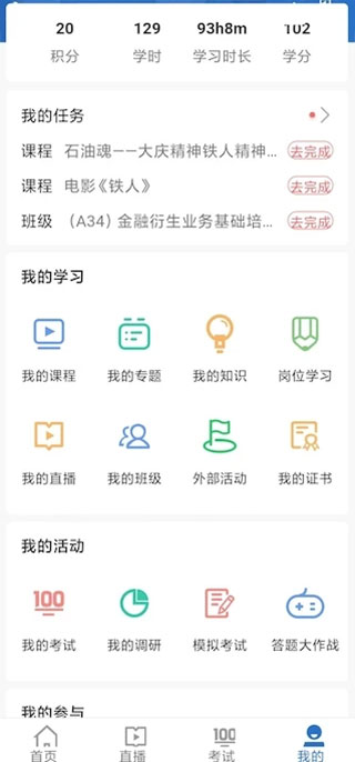 中油e学app官方版