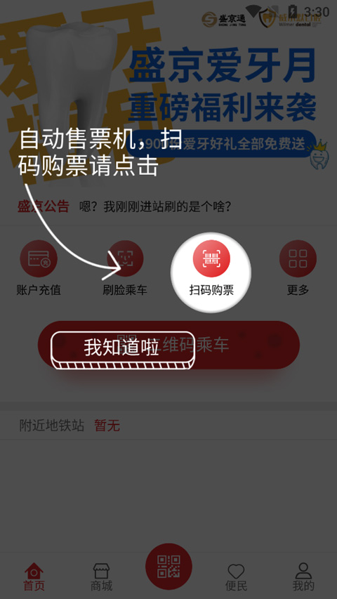 盛京通APP官方版