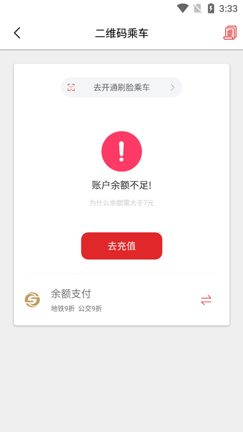 盛京通APP官方版