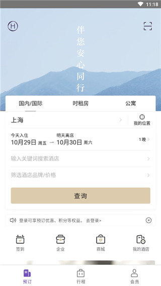 华住酒店app(已更名为华住会)