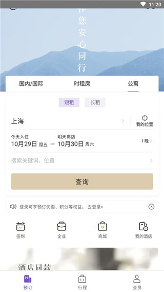 华住酒店app(已更名为华住会)