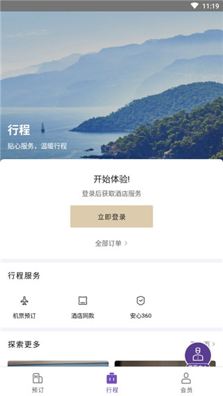 华住酒店app(已更名为华住会)