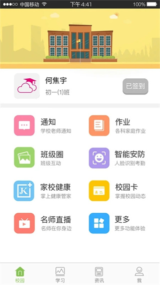 广东和教育app最新版