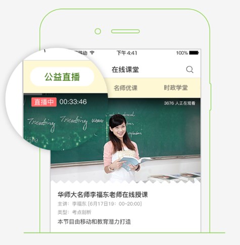 广东和教育app最新版