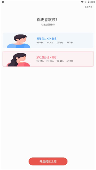 七读免费小说app