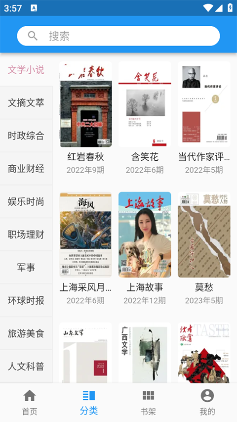 看刊宝app最新版本