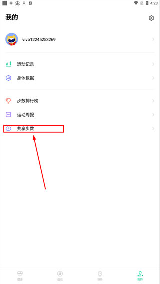 vivo运动健康App最新版