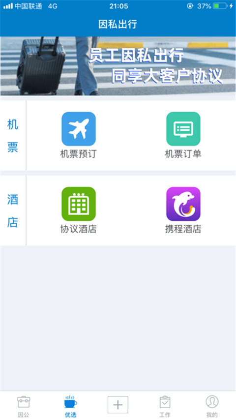 差旅平台(AVIC)app官方最新版