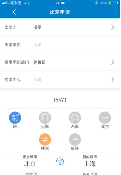 差旅平台(AVIC)app官方最新版