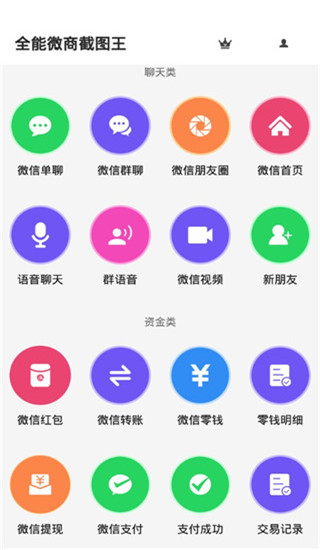 全能微商截图王app