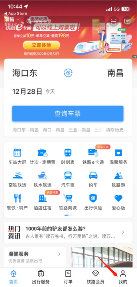 铁路12306App官方版