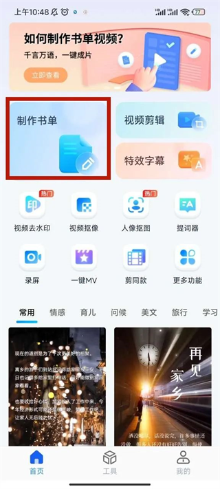 书单视频助手app官方最新版