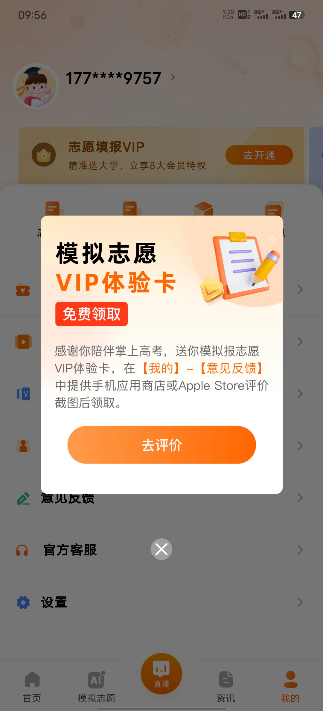 掌上高考app最新版本