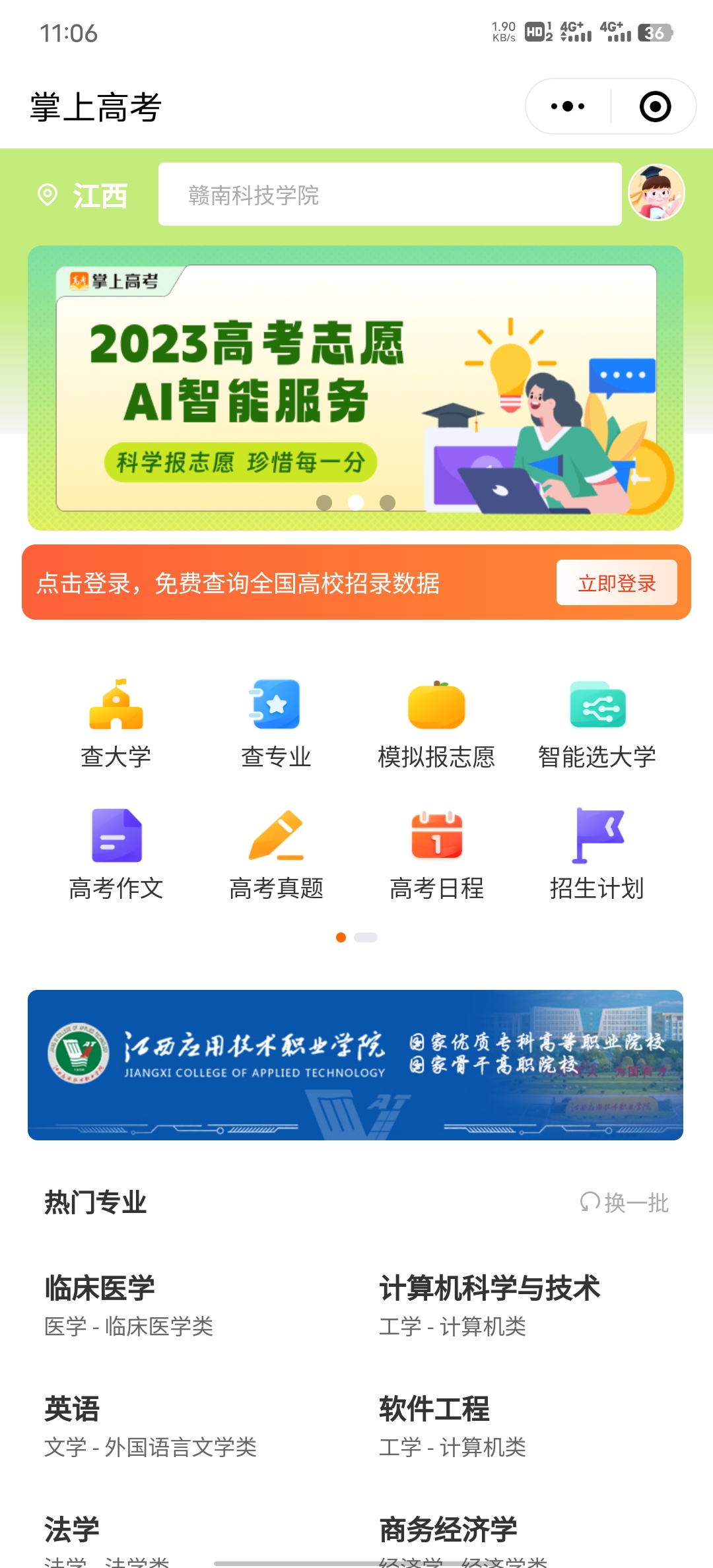 掌上高考app最新版本